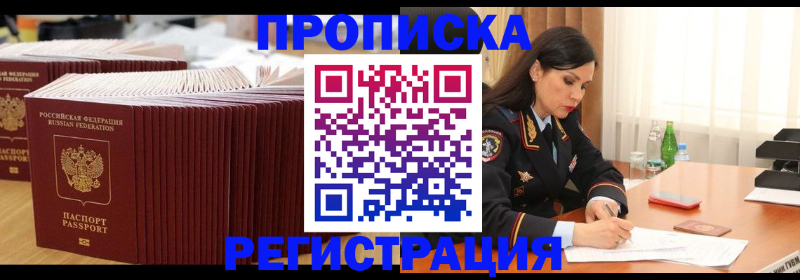 временная регистрация для школы в Азнакаево