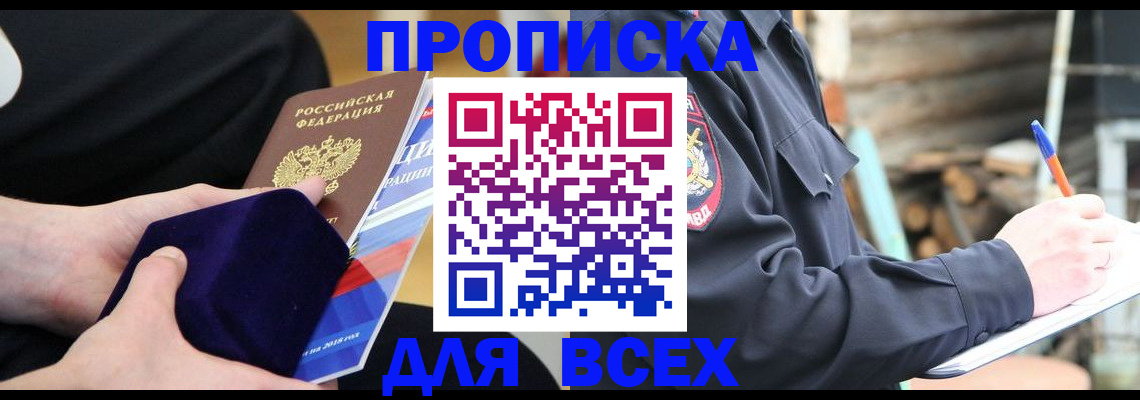прописка для работы в Азнакаево